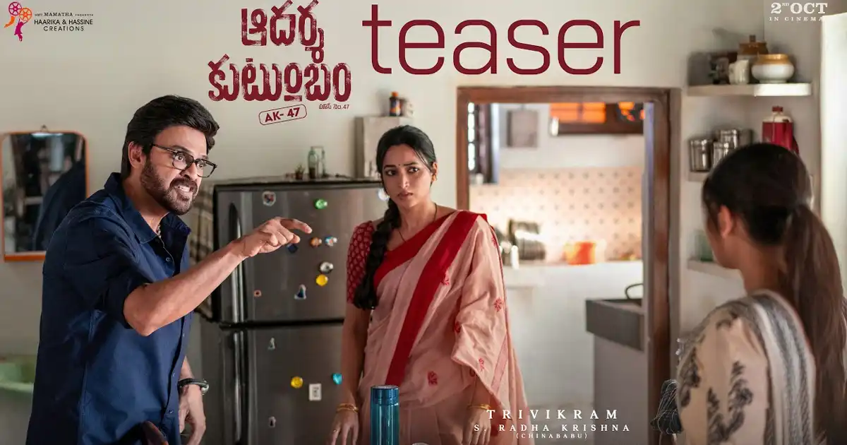టీజర్ టాక్: ప్యాకెడ్ గా ‘ఆదర్శ కుటుంబం’.. ఈ క్లారిటీలు కూడా ఇచ్చేసారుగా!