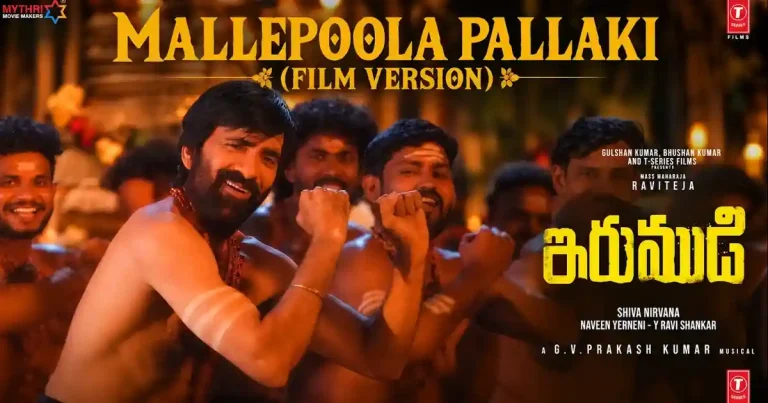 వీడియో : ఇరుముడి – మల్లెపూల పల్లకి వీడియో సాంగ్ (రవితేజ)
