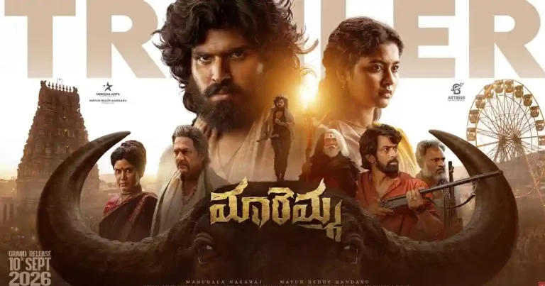 ట్రైలర్ టాక్ : ఊరి పగ.. దేవత ఆగ్రహం.. రా అండ్ రస్టిక్‌గా ‘మారెమ్మ’..!