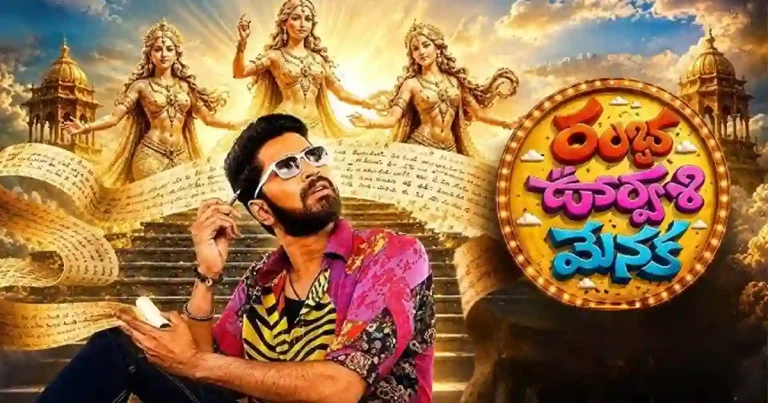అల్లరి నరేష్ ‘రంభ ఊర్వశి మేనక’ ఓటీటీ పార్ట్నర్ లాక్!