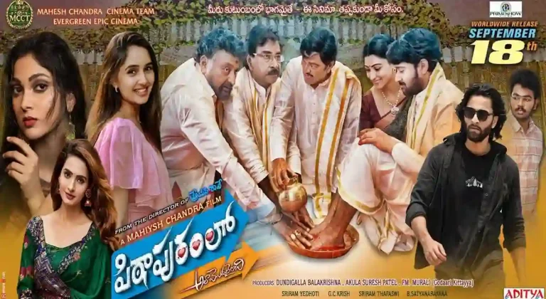 సెప్టెంబర్ 18న ‘పిఠాపురంలో… అలా మొదలైంది’ విడుదల