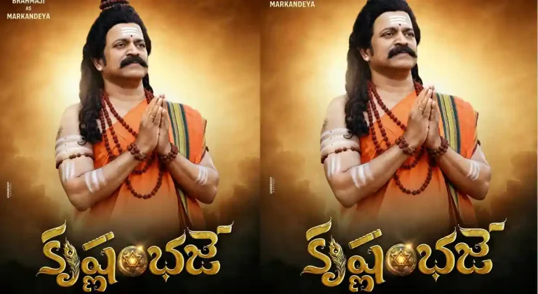 ‘కృష్ణంభజే’ ఫస్ట్ లుక్ విడుదల.. మార్కండేయుడిగా బ్రహ్మాజీ