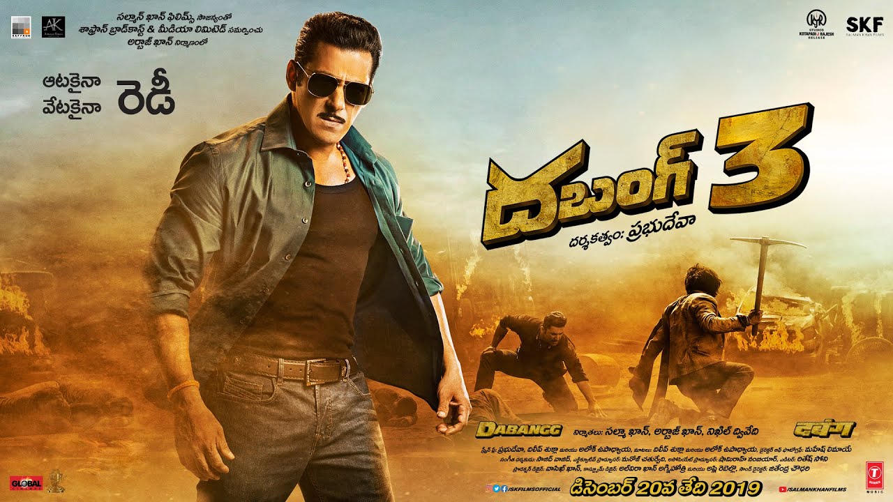 Telugu Motion Poster : Dabangg 3 (Salman Khan) | Latest Telugu Movie Videos