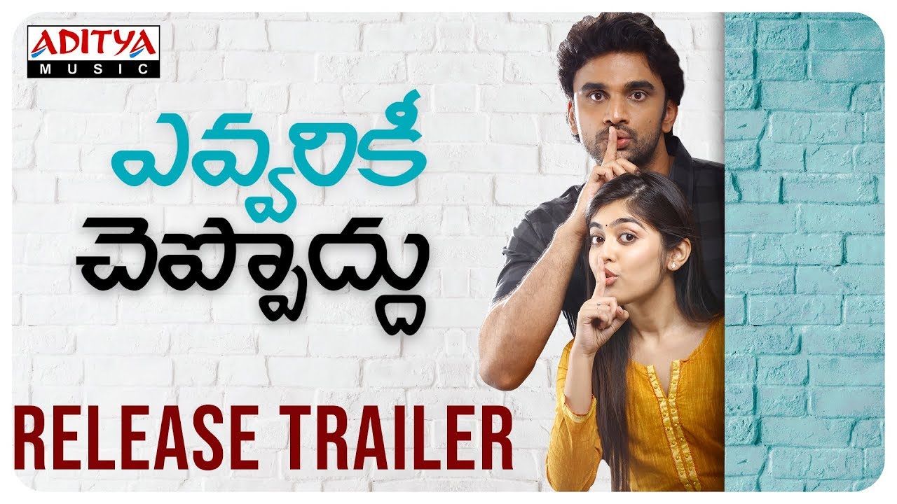Trailer Evvarikee Cheppoddu (Rakesh Varre, Gargeyi Yellapragada