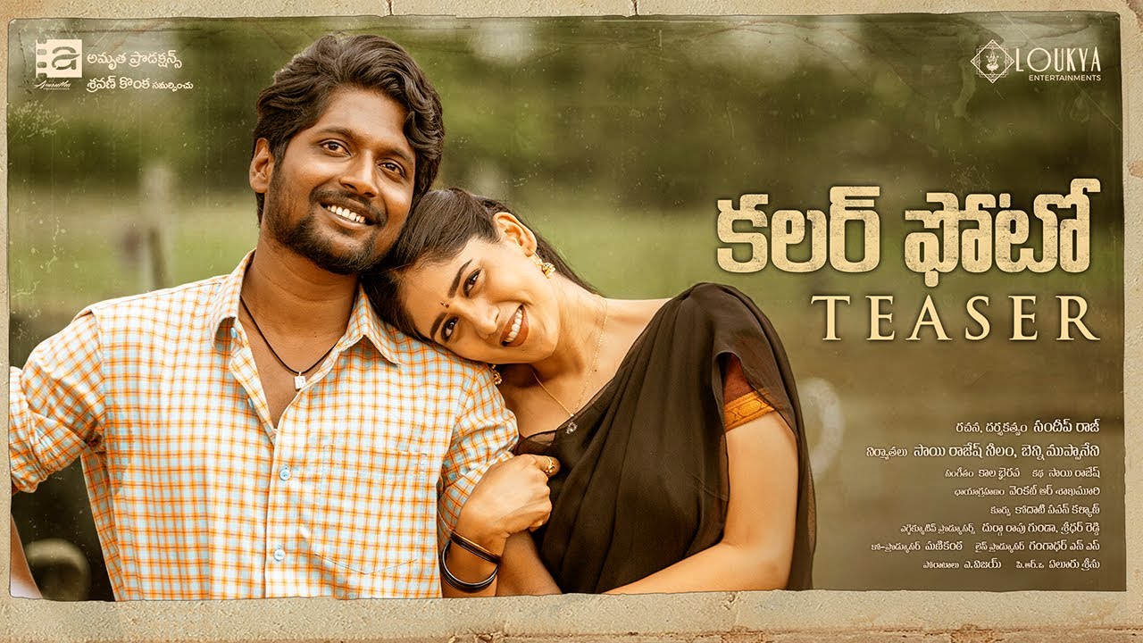 teaser-color-photo-suhas-chandini-chowdary-latest-telugu-movie