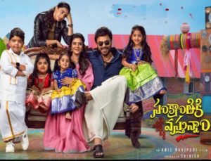 Poll : What’s your opinion on Sankranthiki Vasthunnam movie? Latest