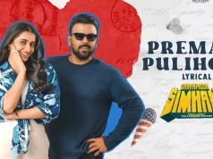 Video : Gaayapadda Simham – Premaki Pulihora Lyrical Song(Tharun Bhascker)